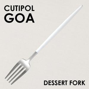 Cutipol クチポール GOA White Matte ゴア ホワイト マット デザートフォーク フォーク カトラリー 食器 プレゼント ギフト｜alude