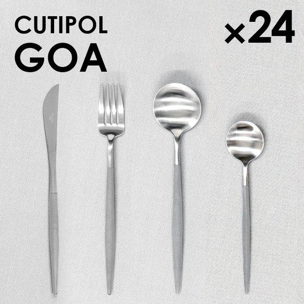 Cutipol クチポール GOA Gray ゴア グレー 24本セット カトラリー カトラリーセッ...