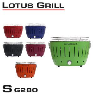 LOTUS GRILL ロータスグリル G280 Sサイズ BBQ バーベキュー グリル コンロ 無煙 アウトドア キャンプ キャンプグッズ｜alude