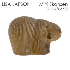 LISA LARSON リサ・ラーソン Mini Skansen ミニスカンセン Brown bear ブラウンベア クマ 置物 オブジェ 北欧雑貨｜alude