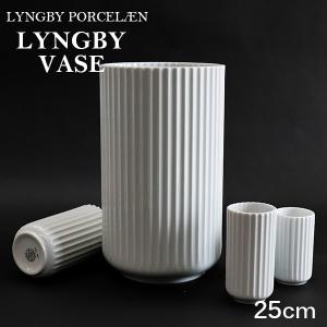 Lyngby Porcelaen リュンビュー ポーセリン Lyngbyvase ベース 25cm ホワイト 花瓶デンマーク 北欧雑貨 インテリア｜alude