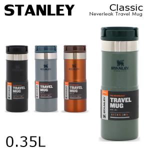 STANLEY スタンレー Classic Neverleak Travel Mug クラシック ネヴァーリーク トラベルマグ 0.35L 12OZ｜alude