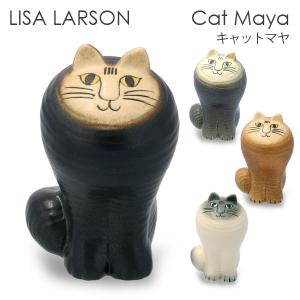 LISA LARSON リサ・ラーソン Cat Maja キャット マヤ 置き物 置物 オブジェ 飾り 雑貨 インテリア 犬 ドッグ プレゼント｜alude