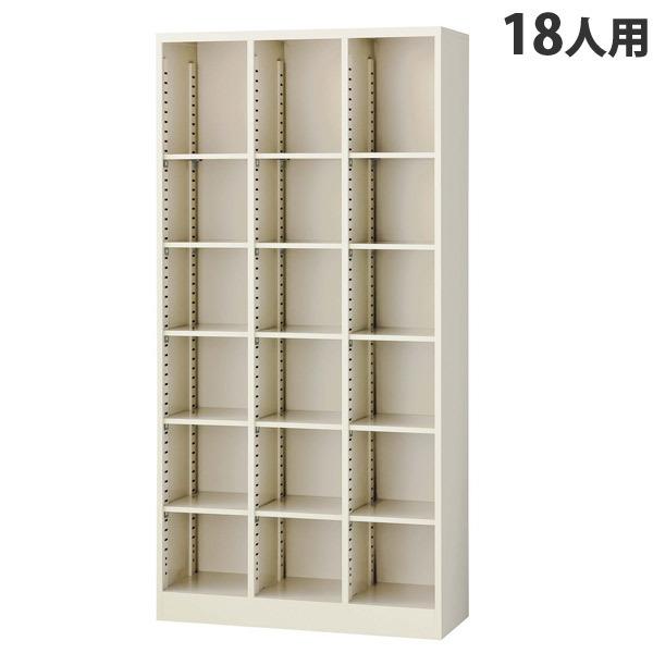 『代引不可』 日本製『完成品』SBKシューズボックス（可動棚タイプ）3列6段 18人用  SBK-1...