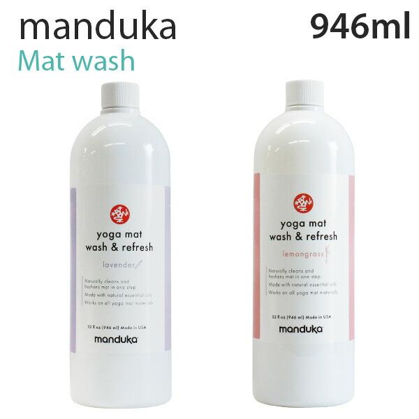 Manduka マンドゥカ Mat Wash＆Refresh マットウォッシュ ヨガマットケアスプレ...