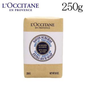 ロクシタン シアバター ソープ ミルク 石けん 250g 最安値 価格比較 Yahoo ショッピング 口コミ 評判からも探せる
