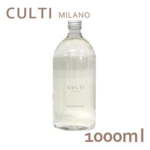 クルティ ディフューザー リフィル MEDITERRANEA 1000ml / CULTI 詰め替え 詰め換え 交換 『送料無料（一部地域除く）』｜alude