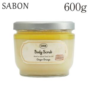 サボン ボディスクラブ ジンジャーオレンジ 600g / SABON スクラブ バスタイム バスソルト お風呂 ボディケア スキンケア｜alude