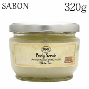 サボン ボディスクラブ ホワイトティー 320g / SABON スクラブ バスタイム バスソルト お風呂 ボディケア スキンケア｜alude