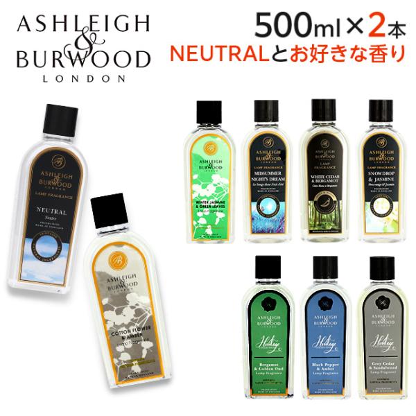 『並行輸入品』 アシュレイ＆バーウッド フレグランスオイル ニュートラルセット 500ml ASHL...