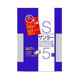 『売切れ御免』 サンヨー紙パック5枚 SK-05S 紙パック 電化製品 掃除機 家電｜alude