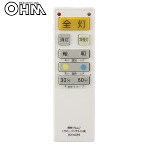 LEDシーリングライト専用リモコン 国内6社メーカーに対応 照明リモコン