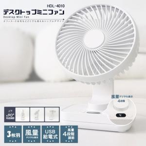 デスクトップミニファン ホワイト HDL-40...の詳細画像5