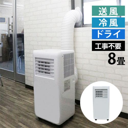 『代引不可』スポットクーラー 8畳 工事不要 窓パネル付 ブルーグレー HDL-9695 家庭用 冷...