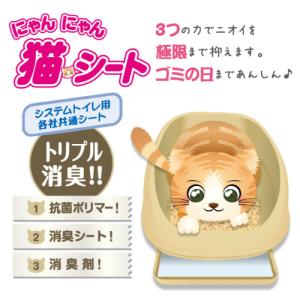 第一衛材 P.one にゃんにゃん 猫シート ...の詳細画像1