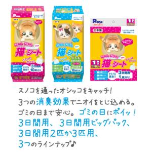 第一衛材 P.one にゃんにゃん 猫シート ...の詳細画像2