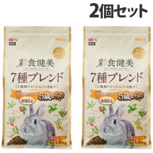 GEX（ジェックス） 彩食健美 7種ブレンド 1.8kg×2個 小動物 ウサギ