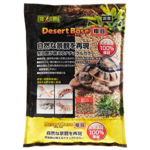 ジェックス デザートベース 粗目 3L×3袋 ...の詳細画像1