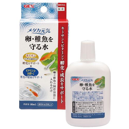 ジェックス メダカ元気 卵・稚魚を守る水 80ml 観賞魚 めだか メダカ 雑菌 抗菌 キトサン 天...
