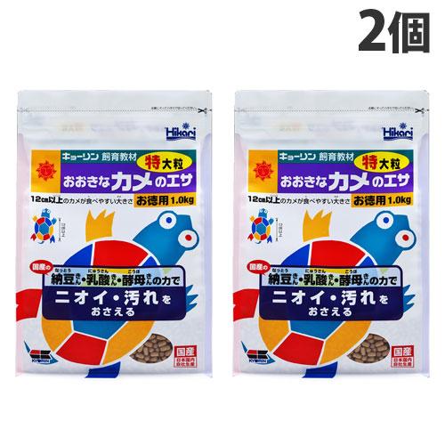 キョーリン 飼育教材 おおきなカメのエサ 特大粒 お徳用 1kg×2個 ペット用品 餌 カメ カメの...