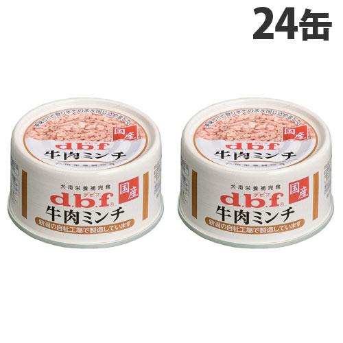 デビフ 牛肉ミンチ 65g×24缶 ペットフード ドッグフード 犬用 幼犬 成犬 小型犬 ごはん 餌...