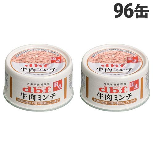 デビフ 牛肉ミンチ 65g×96缶 ペットフード ドッグフード 犬用 幼犬 成犬 小型犬 ごはん 餌...