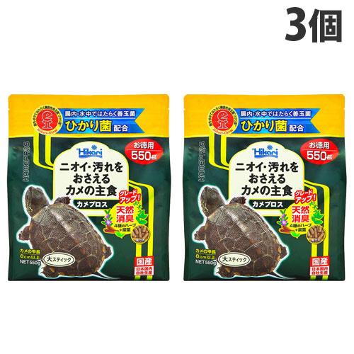 キョーリン カメプロス 大スティック 550g×3個 ペット用品 ペット 餌 エサ カメ 亀 カメの...