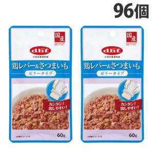 デビフ 鶏レバー＆さつまいも ゼリータイプ 60g×96個 ペットフード ドッグフード 栄養補完食 ウェットフード 国産 d.b.f｜alude