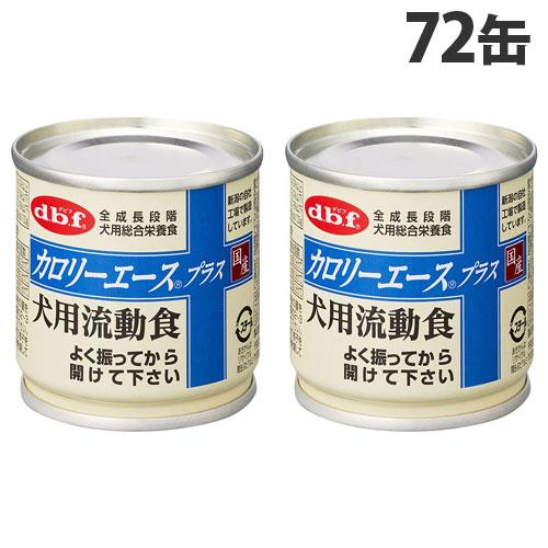 デビフ カロリーエース プラス 犬用流動食 85g×72缶 ペットフード ドッグフード 総合栄養食 ...