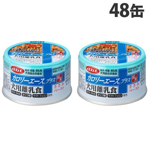 デビフ カロリーエース プラス 犬用離乳食 ささみペースト 85g×48缶 ペットフード 総合栄養食...