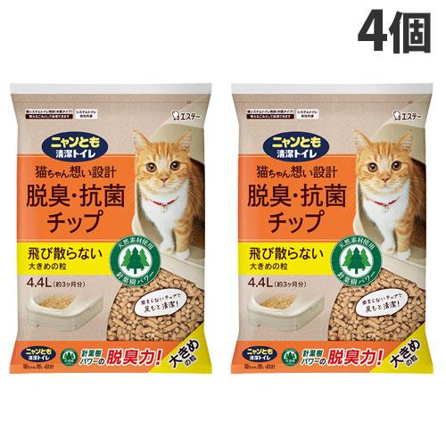ニャンとも清潔トイレ 脱臭・抗菌チップ 大きめの粒 4.4L 4個 エステー