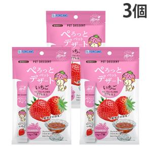 『お1人様1セット限り』『ゆうパケット配送』ぺろっとペットデザート 犬 おやつ いちご 15g 7本 3袋 フォーキャンス『送料無料（一部地域除く）』