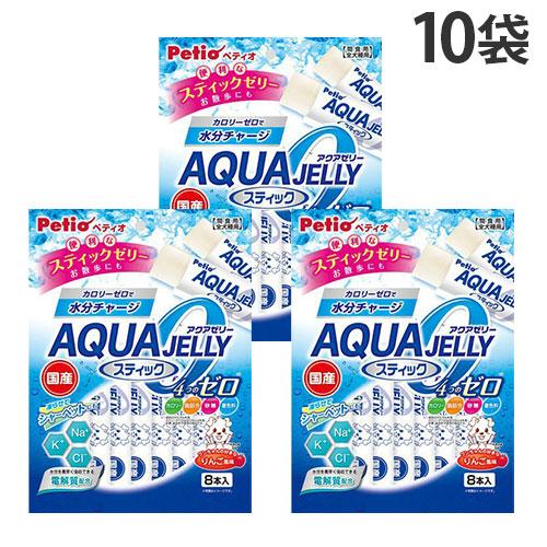 ペティオ 犬 おやつ アクアゼリー 4つのゼロ りんご風味 スティックタイプ 8本入 10袋