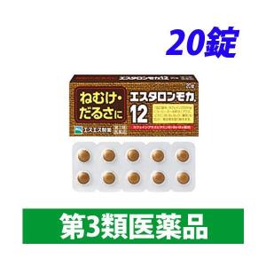 『第3類医薬品』エスタロンモカ12 20錠｜alude