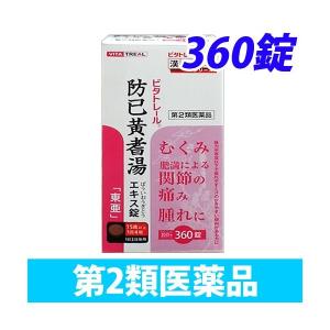 第2類医薬品 北日本製薬 ビタトレール 防已黄耆湯エキス錠 東亜 360錠 むくみ 関節痛 腫れ多汗症 肥満症 最安値 価格比較 Yahoo ショッピング 口コミ 評判からも探せる