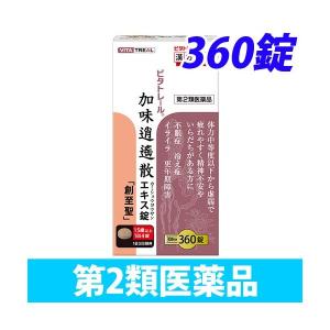 第2類医薬品 ビタトレール 加味逍遥散エキス錠 創至聖 360錠 最安値 価格比較 Yahoo ショッピング 口コミ 評判からも探せる