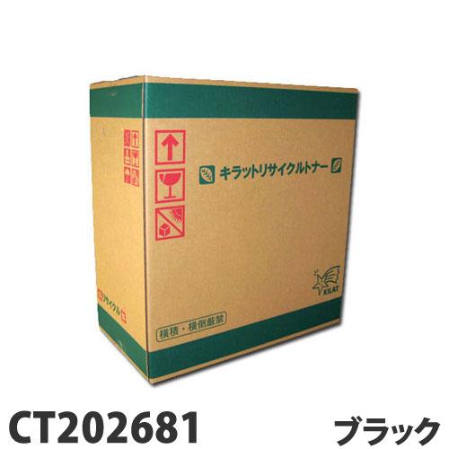 『代引不可』リサイクル トナーカートリッジ 富士フイルム対応 CT202681 大容量 ブラック 6...