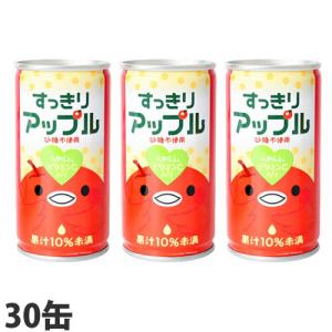 すっきりアップル 185g 30本 缶ジュース 飲料 ドリンク ソフトドリンク アップル りんごジュース アップルジュース｜alude