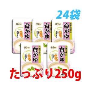 白がゆ 250g×24袋 お粥 和風惣菜 惣菜 食材 食品 お米 おかゆの商品画像