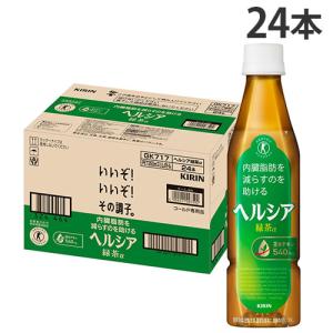 キリン ヘルシア緑茶 350ml 24本入り✖️ 3ケースG０８ ヘルシア緑茶 キリン ヘルシア 緑茶 350ml ペットボトル 24本入 トクホ