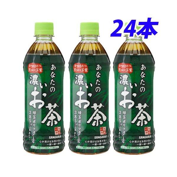 サンガリア あなたの濃いお茶 500ml×24本