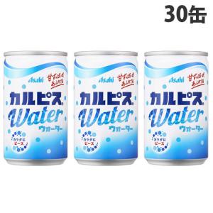 アサヒ飲料 カルピスウォーター 160g×30缶 缶ジュース 飲料 ドリンク ソフトドリンク 缶飲料 乳酸菌 カルピス｜alude