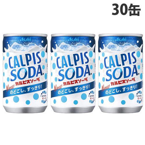 アサヒ飲料 カルピスソーダ 160ml×30缶 缶ジュース 飲料 ドリンク 炭酸飲料 炭酸ジュース ...