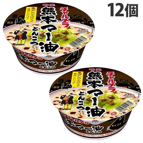 明星 チャルメラ どんぶり 熊本マー油とんこつ 82g×12個 インスタント カップ麺 カップラーメ...