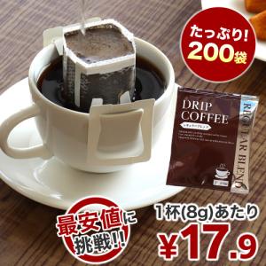 ドリップバッグコーヒー 8g×200袋 コーヒー ドリップコーヒー ドリップ ドリップパック ドリップバッグ 珈琲 個包装 大容量 業務用｜alude