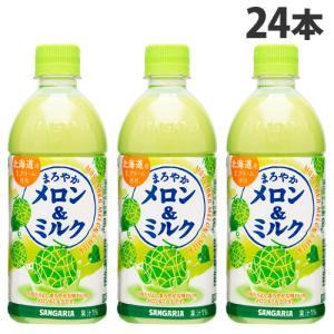 サンガリア まろやかメロン＆ミルク ( 500ml*24本入 ) : 爽快ドリンク