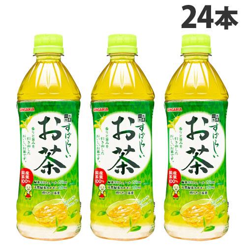 サンガリア すばらしいお茶 500ml×24本 飲料 ペットボトル お茶 緑茶 日本茶 水分補給 お...