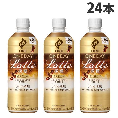 キリン ファイア ワンデイ ラテ微糖 600ml×24本 カフェラテ ラテ 珈琲 コーヒー ペットボ...