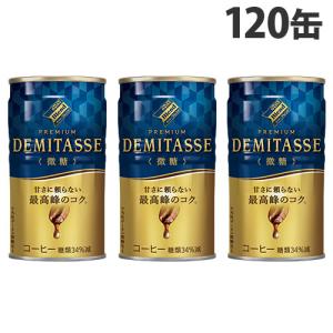 デミタス プレミアムコーヒー 甘さ34% 21555-191-