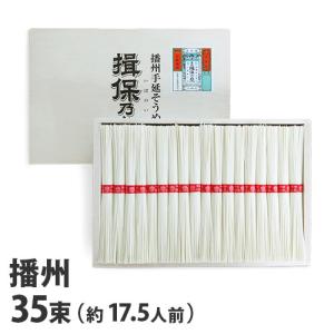 『代引不可』『手延べ』 播州手延そうめん 揖保乃糸 赤帯 上級品 50g×35束[約17.5人前] NS-50 『返品不可』｜alude